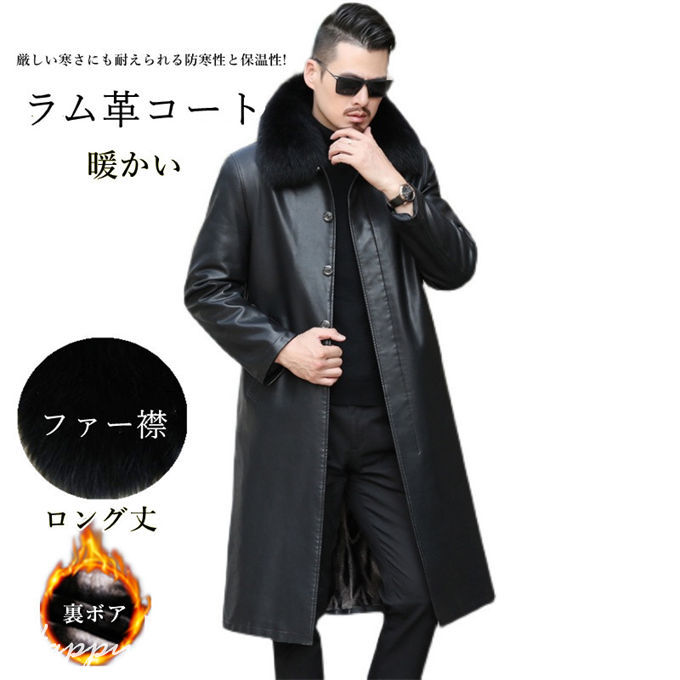 ライダースジャケット メンズ ラム革 コートロング レザージャケット ファー襟 メンズ 革ライダースジャケット 革ジャン 皮ジャン 本皮ジャンパー 羊革 防寒 裏起毛 バイク 皮 カジュアル 暖かい アウター 冬服 送料無料