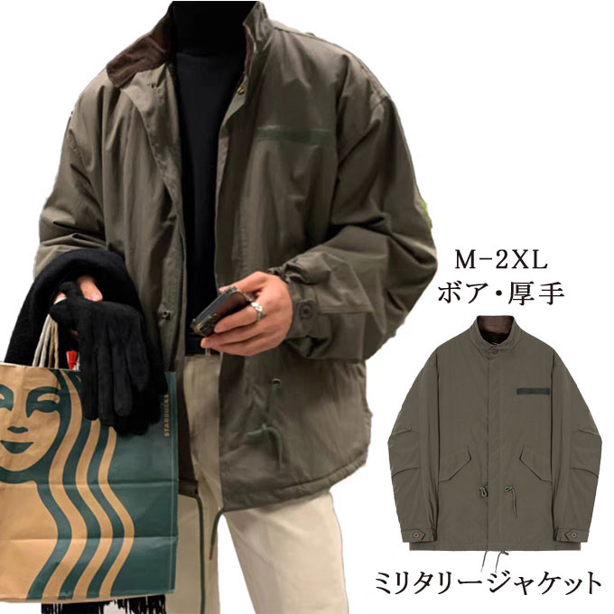 ミリタリージャケット メンズ ボアジャケット 中綿コート 裏起毛 厚手 防寒着ブルゾン ジャケット ワークジャケット 大きいサイズ ゆったり 韓国 ファッション カジュアル 冬服 冬物 あったか 冬 新作 送料無料｜rs-eshop