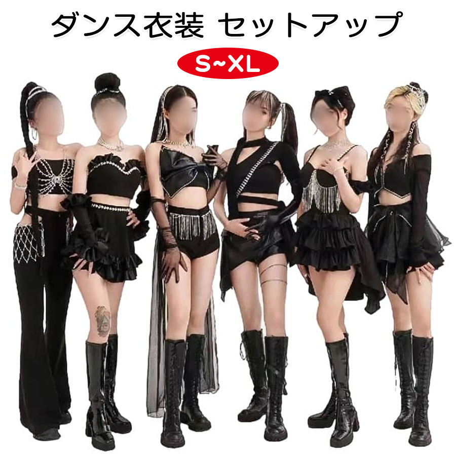 楽天市場】黒 韓国 ダンス衣装 K-POP 衣装 アイドル ステージ