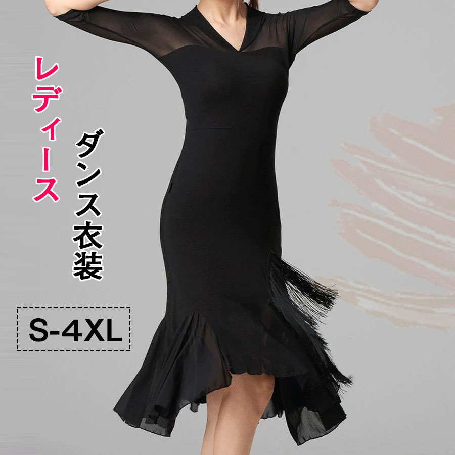 ラテン　黒のワンピース型ドレス 社交ダンス モダンドレス ラテン衣装 ワルツ タンゴ ワンピース