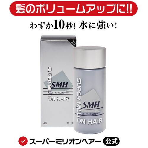 格安激安 スーパーミリオンヘアー 40g 公式通販 薄毛隠し 白髪隠し 男性用 女性用 薄毛 白髪 円形脱毛症 対策 頭皮 分け目 生え際 つむじ を 粉 で 隠す 増毛パウダー Qdtek Vn