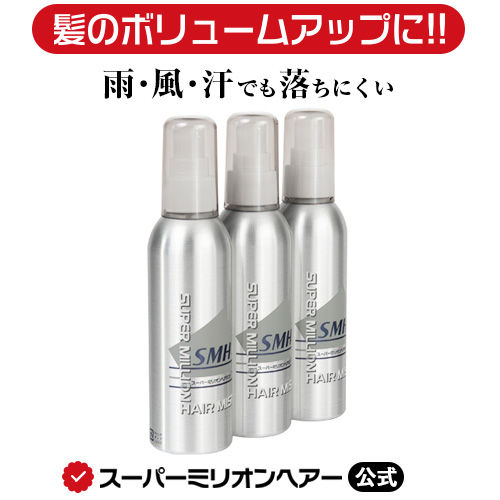 楽天市場】スーパーミリオンヘアミスト 165mL 公式通販 薄毛隠し 白髪 