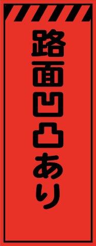 工事用看板 蛍光オレンジプリズム高輝度 路面凹凸あり 550×1400 鉄枠付き Avery Dennison社製シート使用 【プリズム看板】