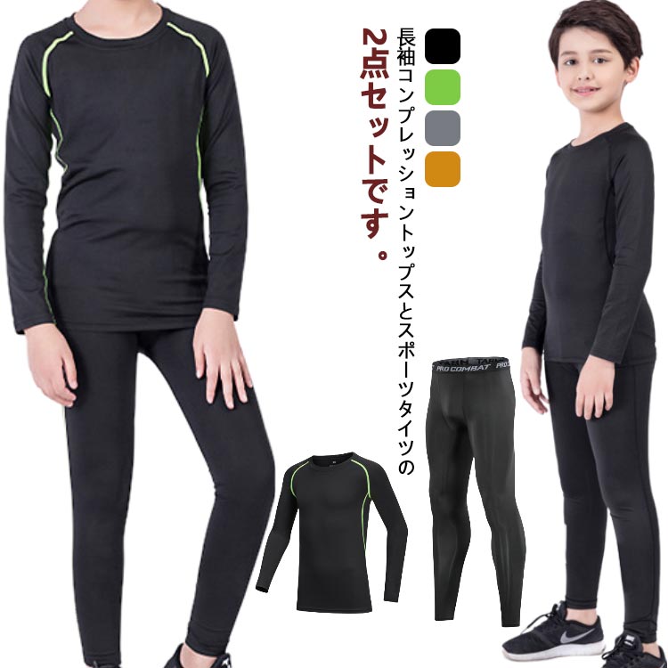 【新品】ダイネーゼ アンダーウェア シャツ&パンツ セット 楽天市場】 キッズ用 インナーウェア タイツ 上下セット
