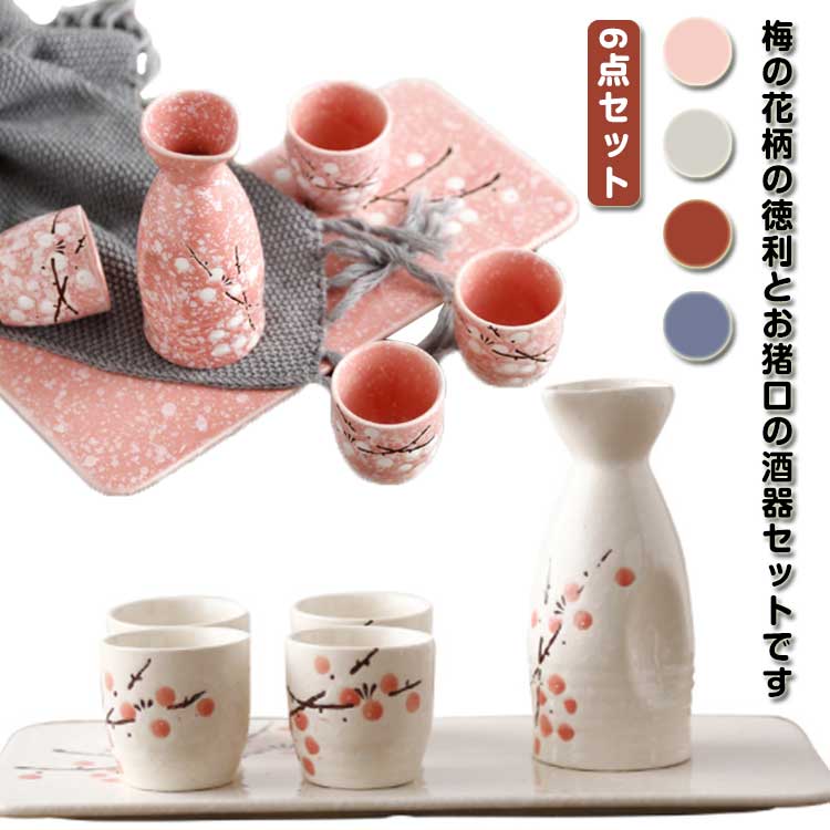 陶器の瓶 2つ、おちょこのセット 美濃焼 toki minoyaki japan 冷酒器 セット 酒器セット お猪口