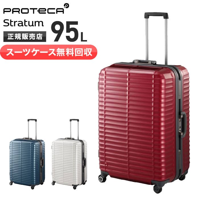 【旅行バッグ無料リコール】プロテカスーツケース ストラタム stratum 持ちはこび入れもの 5～10泊 95L 大型 ベアロンホイール TSA文字盤鍵を掛ける 旅する 出張 はやりっ子 ACE  00852 新品