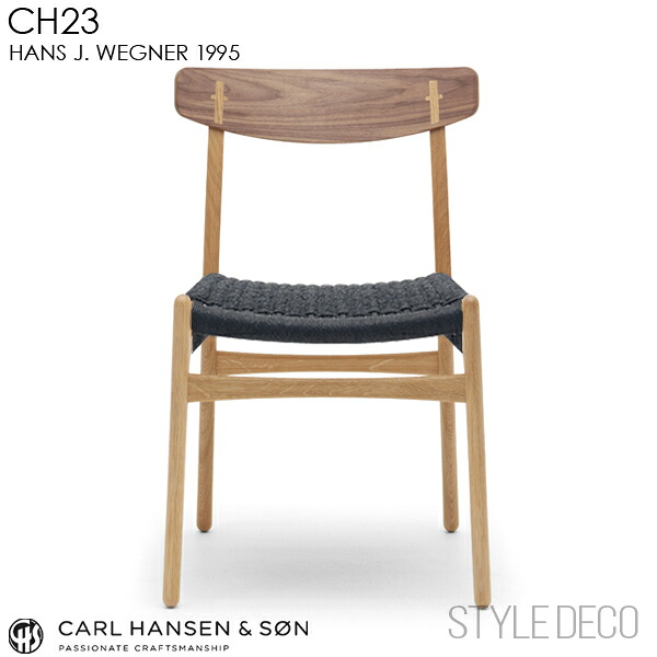 【正規取扱販売店】 カールハンセン&サン CH23 オーク/ウォールナット （クリアラッカー） 座面：ブラックペーパーコード フレーム:オーク　背:ウォールナット カバーキャップ:オーク サイズ:W50.3×D50.3×H78.6・SH44.5cm