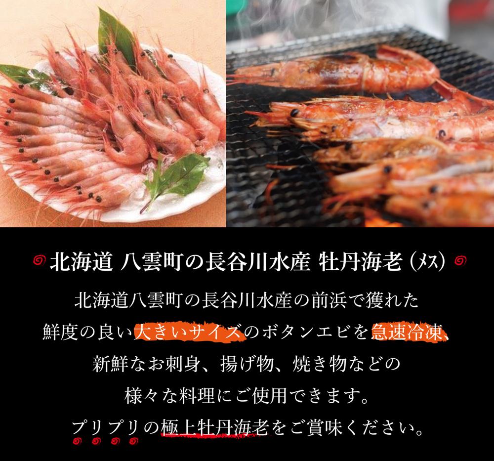 楽天市場 ギフト 天然 ボタンエビ 1kg 1kgあたり30尾前後入 1箱 北海道 噴火湾産 牡丹 海老 冷凍 メス 八雲町 長谷川水産 ミノリ商事 送料無料 贈り物 お徳用 業務用 大容量 南北海道の生産者直送店 道南地元