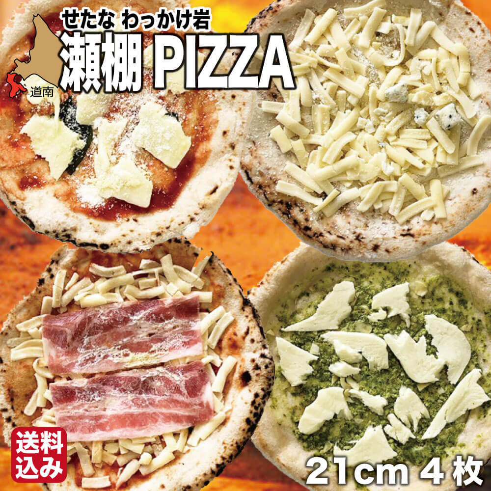 受賞店 ピザ ナポリ バジルシーフード 23cm 5枚 北海道 鮭 ご当地 ハーベスター 八雲 パーティー シーフードピザ ピッツァ バジルピザ 送料無料