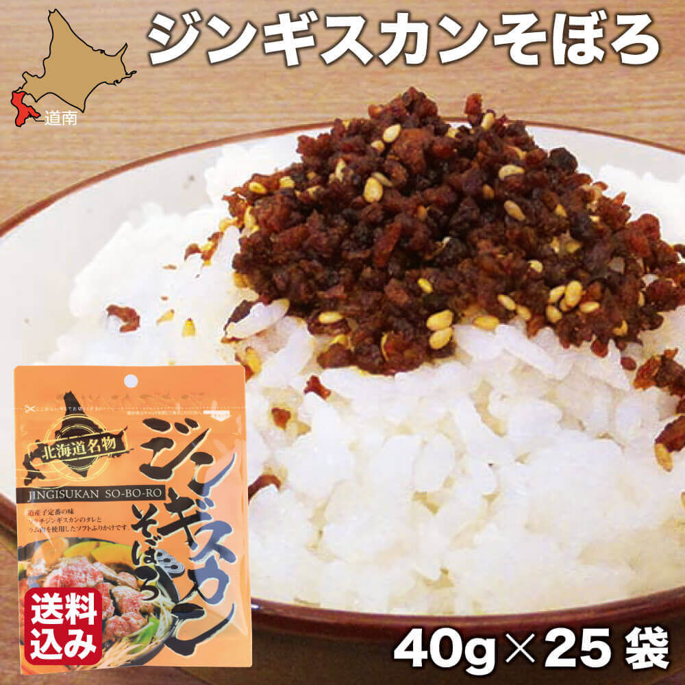 楽天市場 ふりかけ ジンギスカン 北海道 40g 25 お弁当 ごはん ソラチジンギスカンのタレ 札幌食品サービス 送料無料 南北海道の生産者直送店 道南地元