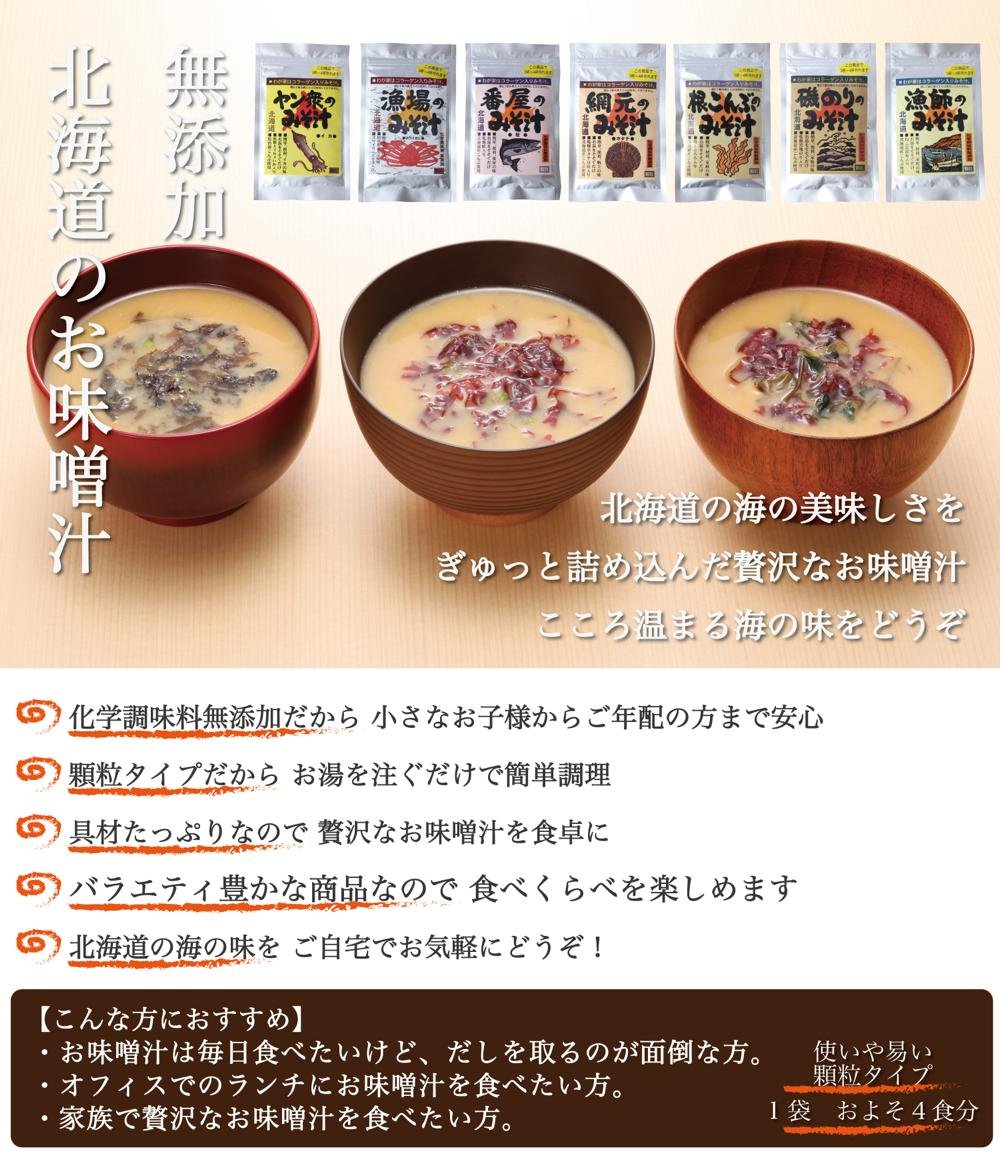インスタント 番屋の味噌汁 30g×80袋 みそ汁 化学調味料無添加 北海道 即席 海鮮 インスタント 番屋の味噌汁 30g×80袋 みそ汁 化学調味料無添加 北海道 即席 海鮮