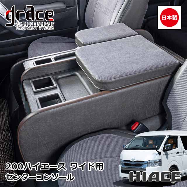 楽天市場】BUANcomfy ハイエース ワイド ファブリックコンソール