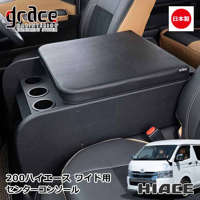 楽天市場】200系ハイエースワイドボディ用 フロントコンソールテーブル