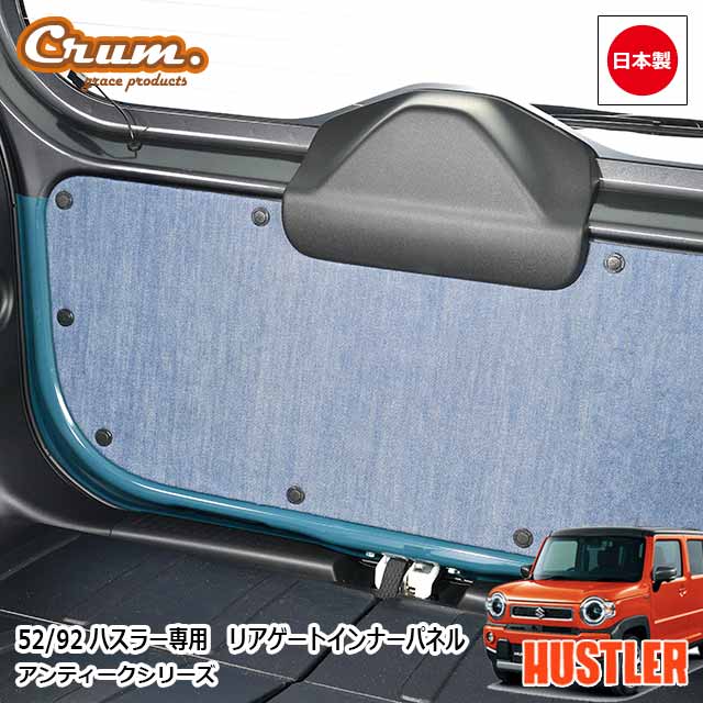 楽天市場】日本製 52 92 ハスラー 専用 アンティークカントリー