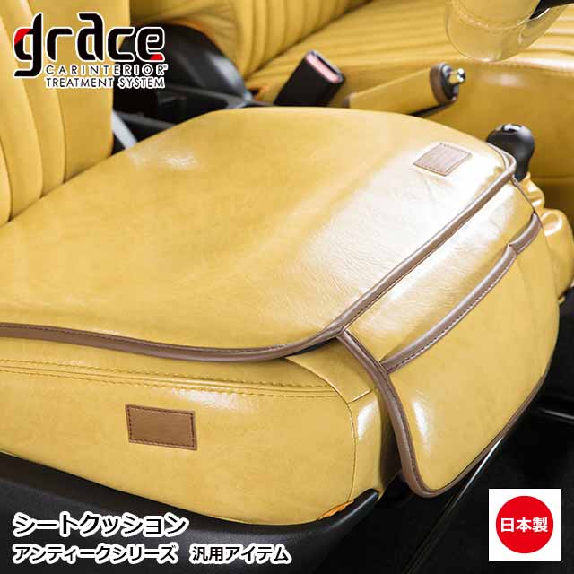 楽天市場 日本製 シートクッション 車 座布団 お尻サポート 内装 パーツ シートアクセサリー 汎用品 アンティークgrace アクセサリー Antiqueシリーズ Miyabi公式オンラインショップ