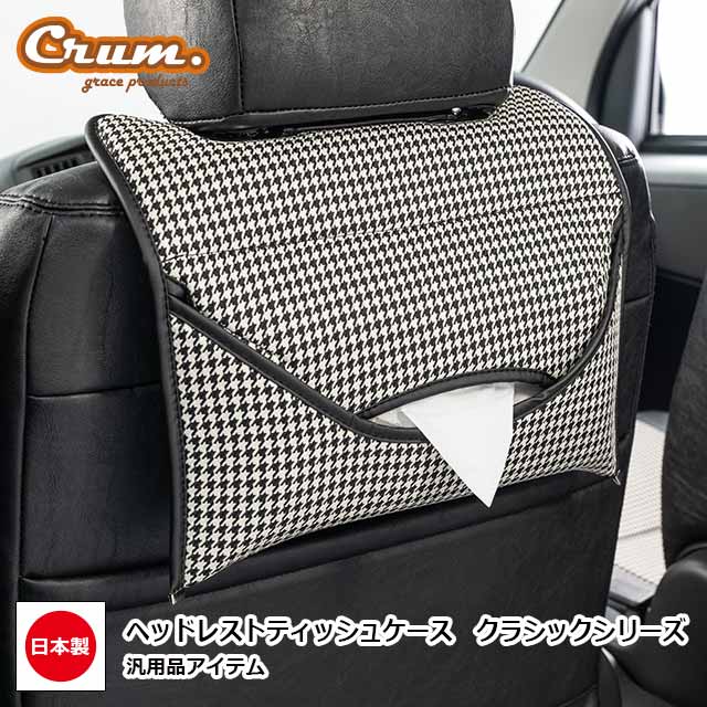 【専用】Rady リゾフラ カー用品 ヘッドレスト ティッシュケース 楽天市場】日本製 ヘッドレスト ティッシュケース ティッシュ