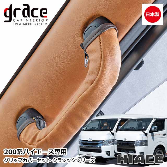 楽天市場】【1/24-29限定エントリーでP10倍】 日本製 ハイエース 200系