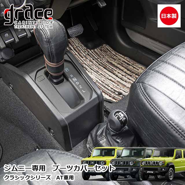 64/74ジムニー シフトブーツ ライトグレーステッチ 送料込み ジムニーシエラ JB74 AT車専用 デザインシフトブーツ を販売中