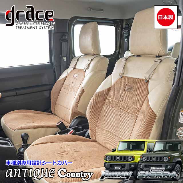 ジムニーシートカバー アンティークブラウン 千鳥柄 未使用 JB64W