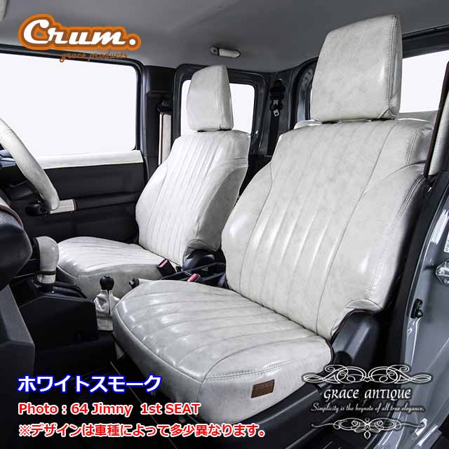 楽天市場 ランクル ランドクルーザー 60系 シートカバー 日本製 内装 国内メーカー 簡単取付 難燃 加工 アンティーク クラシック ビンテージ レトロgrace プレミアムライン Antique Design S シートカバー1台分 Miyabi公式オンラインショップ
