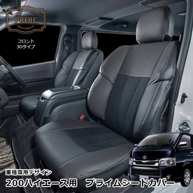 【楽天市場】ハイエース 200系 シートカバー 日本製 ハイエースバン