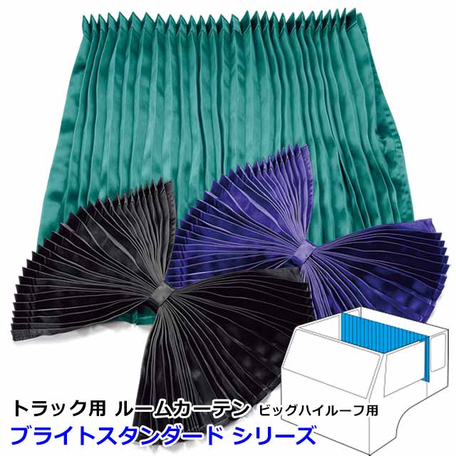 楽天市場】【7/19-26限定エントリーでP10倍】 トラック カーテン