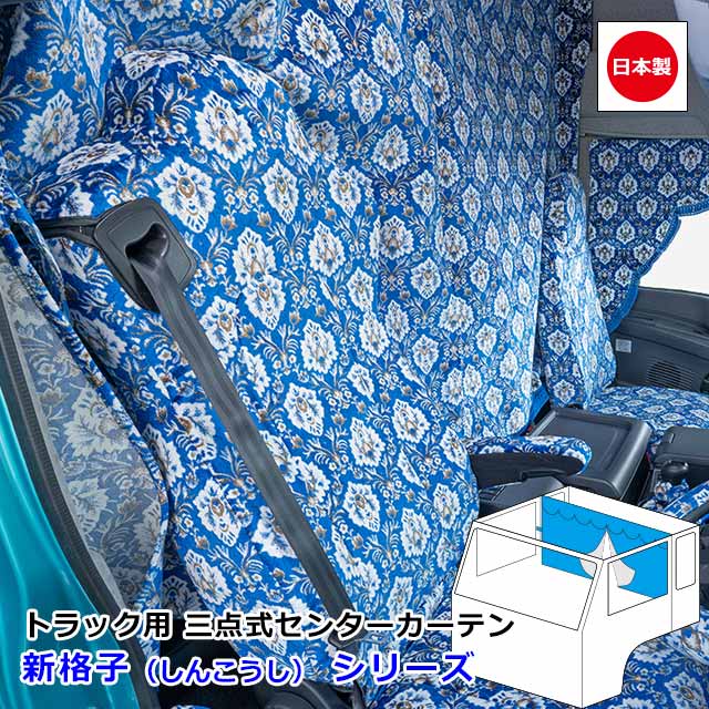 トラック サイドカーテン 楽天市場】日本製 トラック カーテン サイドカーテン 左右セット