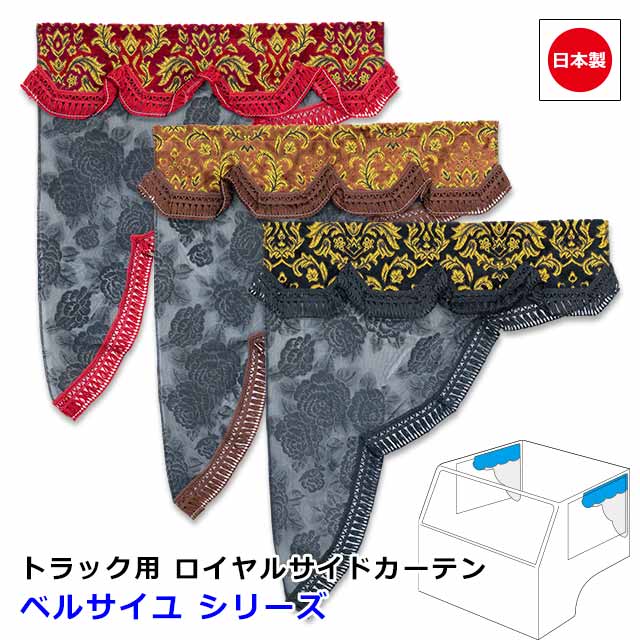 トラック サイドカーテン 楽天市場】【12/4-11限定エントリーでP10倍】 日本製 トラック