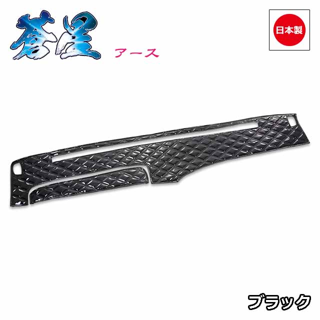 日本製トラックダッシュマット内装トラック用品ダッシュボードマットダッシュボードカバーダッシュボードマット日野4t車ライジングレンジャー専用(H06〜)雅オリジナル蒼星(アース)シリーズ
