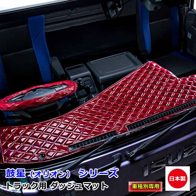 楽天市場】日本製 トラック ダッシュマット 内装 トラック用品