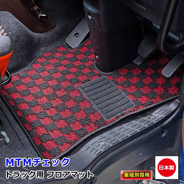 収納用品日本製 フロアマット 送料無料 MT車 リヤ一体 止具:金属 H17.09～H26.04 2枚SET マツダ用