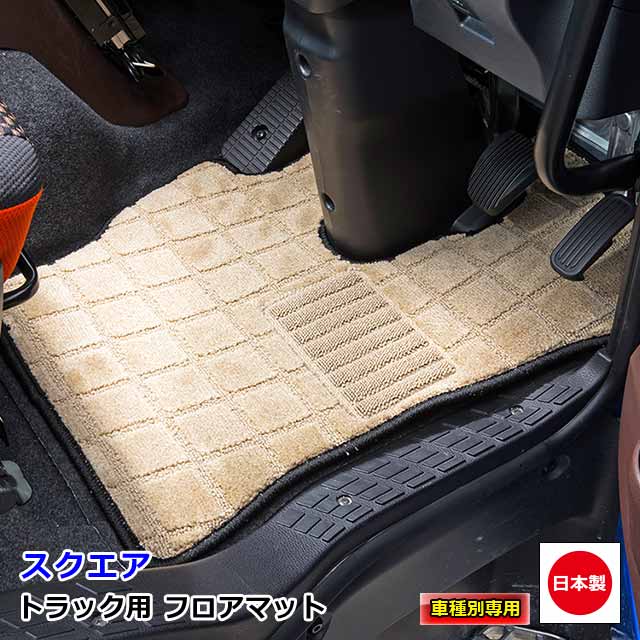 トラック用 日本製 フロアマット おしゃれ日野 グランドプロフィア 内装 フラッシュローレル パーツ 大型 専用 雅オリジナル カーマット  H15.12〜H29.04 シリーズ トラック用品