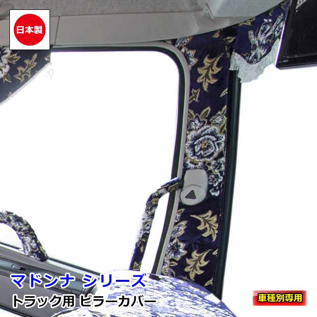 クラウン200系　Aピラー　金華山 楽天市場】【10/24-27限定エントリーでP10倍】 日本製 トラック