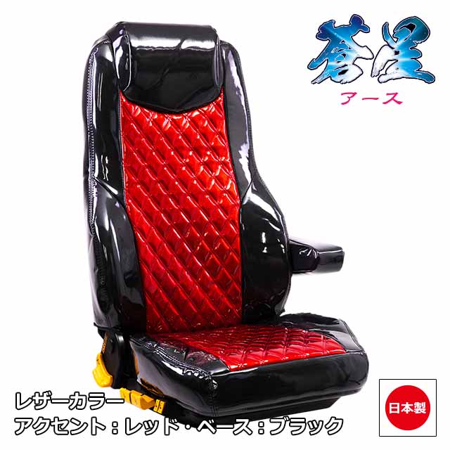 【楽天市場】トラック用 シートカバー 内装 国内メーカー 簡単取付 難燃 加工 トラック用品 シート カバー 三菱ふそう 4t車 ニュー