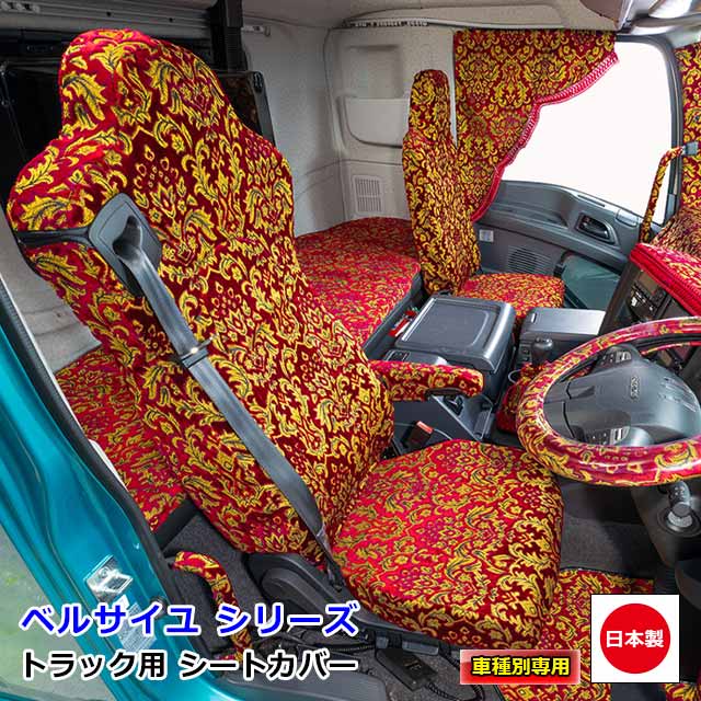 重要なお知 ヤフオク! - 金華山 チンチラ 運転席 シートカバー