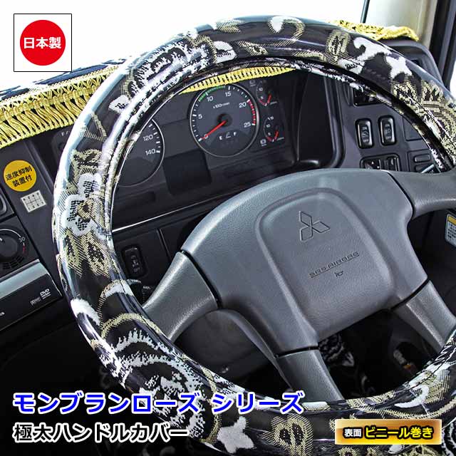 【レオ】　 17プロフィア用　金華山モンブランローズ内装4点セット MAD MAX 週末セール!!金華山 ダッシュマット モンブランローズ