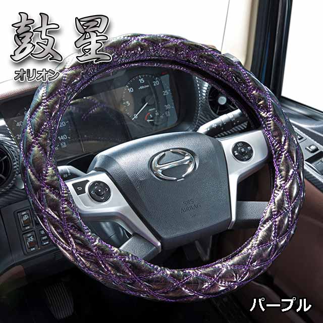 トラック ハンドルカバー 大型 対応 かわいい 軽自動車 各サイズ対応 おしゃれ ステアリングカバー 内装鼓星 オリオン シリーズ ダブルステッチ仕様 雅オリジナル 極太タイプ Massage Mit Herz De トラック ハンドルカバー 大型 対応 かわいい 軽自動車 各サイズ対応 おしゃれ ステアリングカバー 内装鼓星 オリオン シリーズ ダブルステッチ仕様 雅オリジナル 極太タイプ Massage Mit Herz De