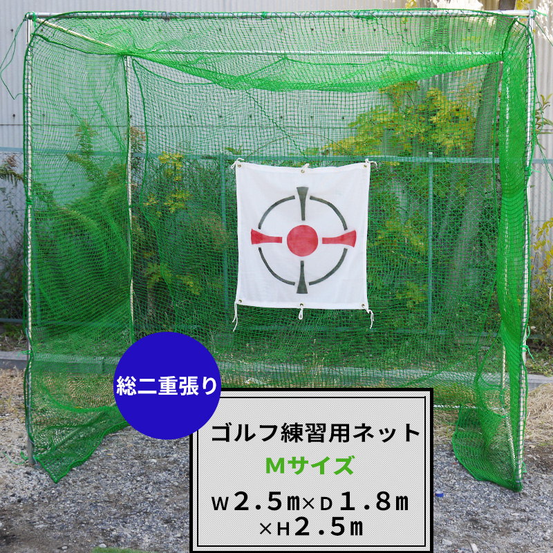 楽天市場】[ポイント10倍×15日 9時から] ゴルフ練習用ネット W2.5m×D1