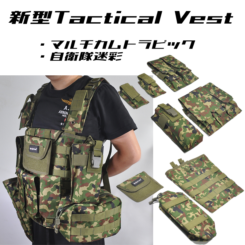 【NEWカラー・8点セット】 M4 チェストリグ 2WAY モジュラーベスト タクティカルベスト MOLLE ベスト マルチカムトロピック モール  サバイバルゲーム 装備 服 迷彩服 アメリカ軍 米軍 特殊部隊 装備 ミリタリー SWAT スワット コスプレ ソフトアーマー 自衛隊迷彩 SDF 