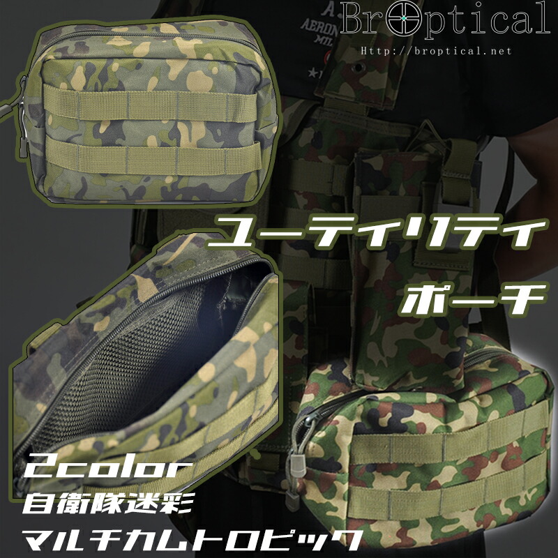 楽天市場】Broptical 【3点セット】ミリタリー ユーティリティーポーチ