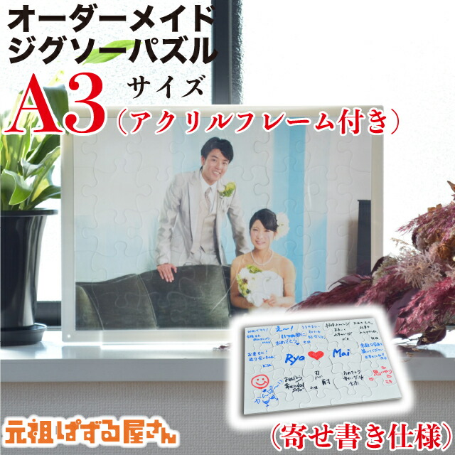 楽天市場】ジグソーパズル 写真入り 【A3サイズ】 315ピース 楽天市場】ジグソーパズル 写真入り 【A3サイズ】 315ピース