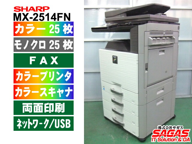 期間限定特別価格 コピー機 中古 シャープ カラー複合機 4段給紙カセットモデル 中古コピー機 業務用コピー機 業務用複合機 A3コピー機 A3複合機 Mx 2514fn Craccs Gob Ni 期間限定特別価格 コピー機 中古 シャープ カラー複合機 4段給紙カセットモデル 中古コピー機 業務用コピー機 業務用複合機 A3コピー機 A3複合機 Mx 2514fn Craccs Gob Ni
