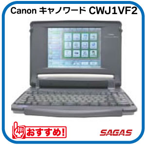 【整備済・動作保証付】ワープロ Canon キャノワード CWJ1VF2（CW-J1VF2） 36,680円