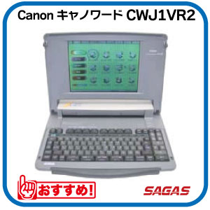 【整備済・動作保証付】ワープロ Canon キャノワード CWJ1VR2（CW-J1VR2）