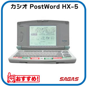 CASIO Post Word カシオ ポストワード HX-8 ワープロ Amazon | カシオ ワープロ ポストワード HX-8 CASIO Post Word