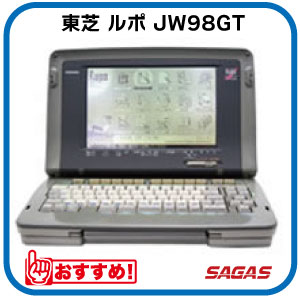 楽天市場】【整備済・動作保証付】ワープロ 東芝 ルポ Rupo JW05P（JW