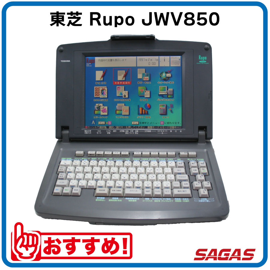 楽天市場】【整備済・動作保証付】ワープロ 東芝 ルポ Rupo JWF510（JW