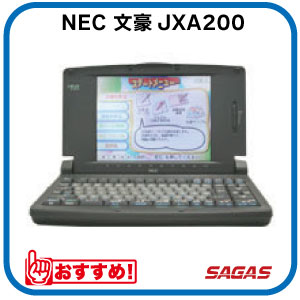 NEC ワープロ　PWP-5ZJ 文豪 ワープロ NEC 文豪 PWP5ZJ - メルカリ