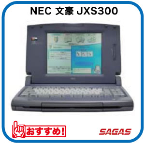 楽天市場】【取扱説明書】NEC 文豪JX-S300 : ワープロ博士