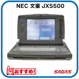 楽天市場】ワープロ NEC 文豪 PWP5UJ（PWP-5UJ）【整備済・動作